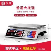 电子秤商用小型度磅称重卖菜30kg台秤家用食物厨房充电|普通材质(三用可调1克)红字平盘