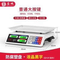 电子秤商用小型度磅称重卖菜30kg台秤家用食物厨房充电|ABS防腐塑盘（三用可调1克）黑字凹盘计数