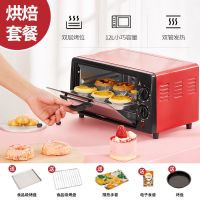 电烤箱家用烘焙多功能小型迷你全自动12l升蛋糕面包双层工厂|尊宠款+烘焙礼包 出口版+自保+聚能层+整机