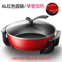 电炒锅多功能电热锅火锅不粘锅鸳鸯锅小火锅煮面锅炒菜烧烤一体锅|红6L-单管圆锅-加热较慢-无售后