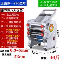 压面机不锈钢电动小型面条机多功能商用混沌饺子皮家用揉擀面|不锈钢220尊贵型750W商用