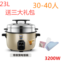 饭店大容量8-40人电饭锅食堂商用8l10l13l15l19l30升大电饭煲|23L配置电饭锅+蒸笼