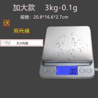 升级加大充电电子秤家用称斤两的厨房烘焙克重秤称药材的克秤|充电加大款 5kg+双托盘