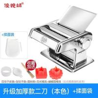 家用面条机小型多功能压面机手动不锈钢擀面机饺子馄饨皮机|升级加厚款二刀配揉面袋
