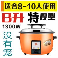 大容量大电饭锅食堂饭店酒店商用大电饭煲4升-23升|特厚橙色 10L加厚黑晶胆10-15人-带蒸笼