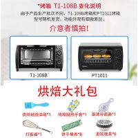 烤箱家用迷你多功能电烤箱烘焙小型小烤箱10l特价pt1011|108B/1011随机发+大礼包