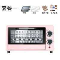 电烤箱家用双层多功能烤箱 烘焙全自动 烘焙机小烤箱迷你小型12l|粉色烤箱套餐一
