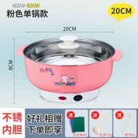 电煮锅迷你电热锅学生宿舍煮面炒锅小电锅煮饭多功能电小火锅家用|粉 24CM煮锅单层[无蒸笼]