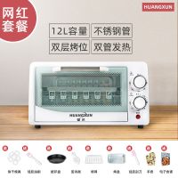 电烤箱家用22l大容量烘焙多功能12l迷你全自动烤箱|12L旗舰款+网红大礼包 国内版+自控保护