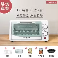 电烤箱家用22l大容量烘焙多功能12l迷你全自动烤箱|12L尊宠款+烘焙礼包 国际出口版+发蓝技术+全温型+自保