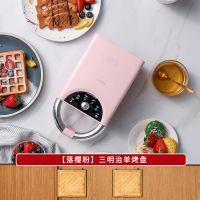 三明治机早餐机多功能网红家用全自动轻食烤面包华夫饼吐司压烤机|落樱粉+三明治单烤盘