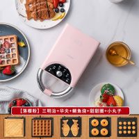 三明治机早餐机多功能网红家用全自动轻食烤面包华夫饼吐司压烤机|落樱粉+五套盘