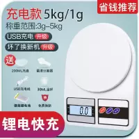 电子秤厨房称烘焙秤家用食物克称商用珠宝秤0.1g1g小天平称|5KG/1G充电款[特惠礼包]