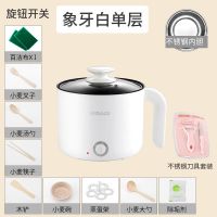 旋钮不粘多功能电热锅小电火锅电煮锅电炒锅学生寝宿舍家用煮面锅|旋钮款-象牙白+三件套 不锈钢款+蒸笼+送八礼[不可煎炒]