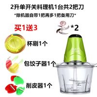电动绞肉机家用绞菜肉沫机碎肉搅拌机打肉绞辣椒搅蒜绞馅机料理机|2升塑料杯单开关共2把刀+礼包