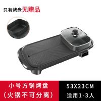 火锅烧烤一体锅家用电烧无烟烤炉涮烤烤肉机多功能不粘电烤盘鸳鸯|普通款 中号两头圆[园锅一体锅]