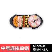 麦饭石电烧烤炉家用无烟电烤盘不粘烤肉机涮烤火锅一体锅鸳鸯火锅|中号连体单锅[双控普通款] 款[送五件套]