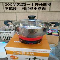 加厚多功能电热锅电炒锅电火锅不锈钢电热锅|20CM无笼一个开关