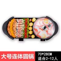 麦饭石电烧烤炉家用无烟电烤盘不粘烤肉机涮烤火锅一体锅鸳鸯火|大号连体单锅[双控升级款] 即款[送20件大礼包99%选择]