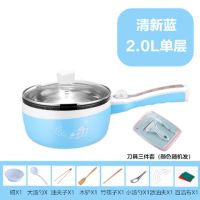 电煮锅宿舍学生小火锅多功能电热锅家用迷你电炒锅煮面小电锅不粘|清新蓝(刀具三件套) 2L不锈钢不可煎炒单锅(无礼品)
