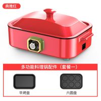 英式多功能料理锅网红电烤烧烤炉一体家用蒸煮炒煎火锅电火锅宿舍|大红色(平盘+六圆盘)