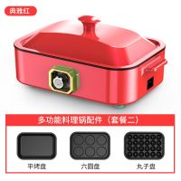 英式多功能料理锅网红电烤烧烤炉一体家用蒸煮炒煎火锅电火锅宿舍|大红色3盘