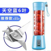 充电式迷你榨汁机果汁机家用迷你学生便捷式小型电动多功能榨汁杯|6叶天空蓝[赠削皮器+数据线+杯刷]