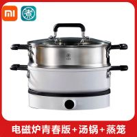 电磁炉青春版 家用电磁炉小型变频控温炒菜火锅|电磁炉青春版+汤锅+蒸笼