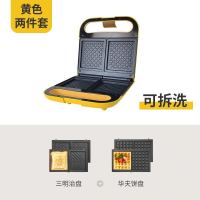 三明治机早餐机轻食机家用电饼铛小型帕尼尼三文治华夫饼机|303T可拆卸黄色三明治盘+华夫饼盘