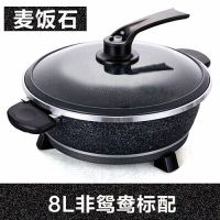 韩式多功能鸳鸯电火锅家用8l大容量真空电热锅电炒锅电煮锅电煎锅|麦饭石电火锅(非鸳鸯)