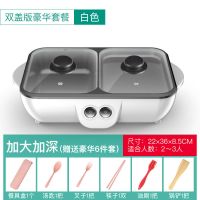 火锅锅电烧烤炉多功能学生小电锅不粘锅学生宿舍电烤盘涮烤一体锅|[双盖]白色带礼包