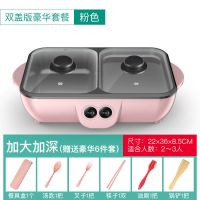 火锅锅电烧烤炉多功能学生小电锅不粘锅学生宿舍电烤盘涮烤一体锅|【双盖】粉色带礼包