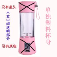 多功能充电式榨汁杯迷你学生小型家用榨汁机便携果蔬辅食果汁机|粉色 塑料单独杯身