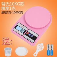 红枣枸杞电子称精度克数称厨房秤充电式小克称家用奶茶店|粉色10kg/1g背光款送四大