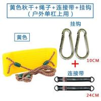 家用儿童秋千户外荡秋千室内外组合吊椅摇椅成人简易硬板千秋玩具|黄色秋千+绳子+连接带+挂钩