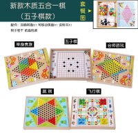 飞行棋跳棋五子棋斗兽棋多功能合一游戏棋盘儿童棋类益智玩具学生|五合一五子棋款B