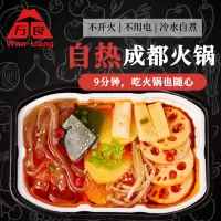 万良成都火锅自热速食川味素食火锅网红零食宵夜追剧必备小火锅