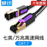 七类网线万兆cat7高速7类纯铜千兆5宽带屏蔽扁平家用线超10米