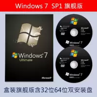 正版win7系统安装光盘windows7旗舰版32位64位纯净版全新盒装u盘|光盘:win7旗舰版(32+64)位