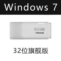 正版win7系统安装光盘windows7旗舰版32位64位纯净版全新盒装u盘|U盘:win7旗舰版32位