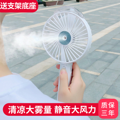喷雾小风扇 充电学生便携可喷水电扇 迷你手持超静音桌面台式