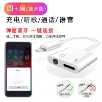 适用于7耳机转接头iphone11p/xr充电听歌转接线8p/转换器线|一圆一扁(充电+听歌+通话+语音)蓝牙版