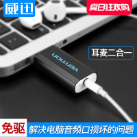 3.5mm耳机转换器电脑音频线接口转usb转麦克风耳机转接头