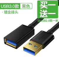 延长线加长打印机电脑延长线2米3米5米公对母数据线速手机连接键盘优usb3.02|3.0版[/送2.0版1米] 3M