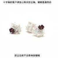 特防尘轴体青轴红轴茶轴黑轴白轴套筒维修机械键盘插拔换轴开关