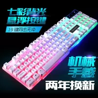 背光游戏电脑台式家用发光机械手感键盘鼠标套装键鼠静音笔记本外接usb有线办公电竞lol吃鸡网吧网咖薄膜