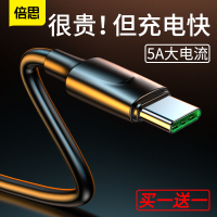 typec快充线tpc三星5a快充线nova42米加长于充电线数据线-c适用typeusb线倍思安卓充电器线闪充