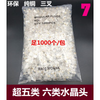 水晶头电脑网线正五类六类1000个rj45接头网络连接
