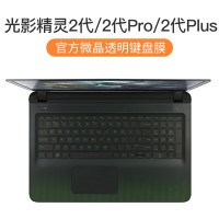 pro键盘46air暗夜精灵6代15.6寸三键盘膜光影暗影精灵5|[光影精灵2代/2代Pro/Plus]微晶膜★纳米贴合