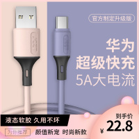 typemate30液态硅胶s10闪充充电器-c数据线快充三星typecoppor178x27通用手机5a加p20pro
